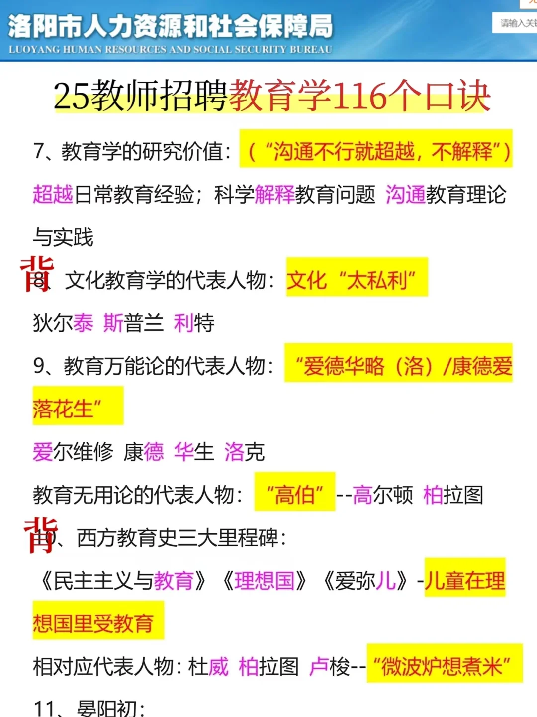25洛阳教招小道消息，有点心疼下下周考生