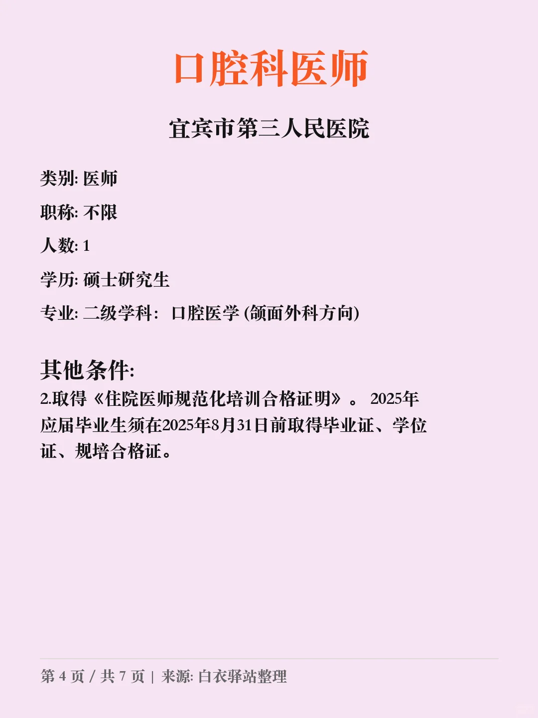 宜宾市第三人民医院招聘✨