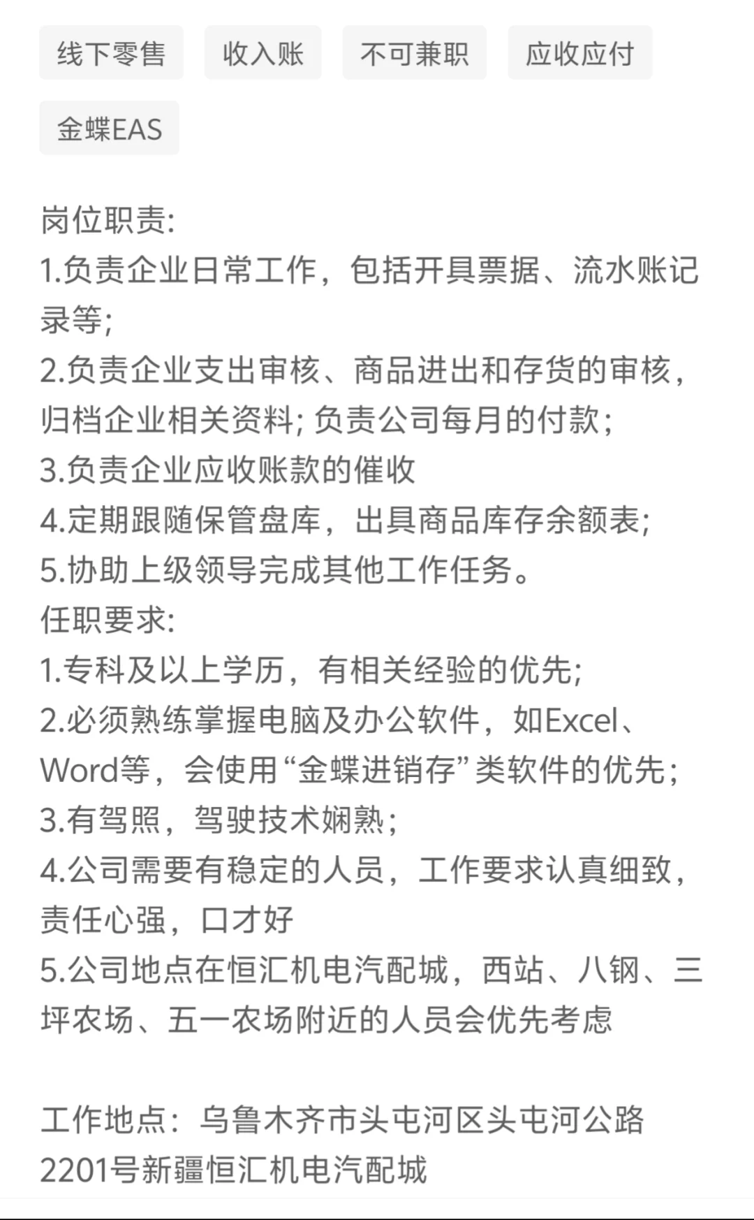 乌鲁木齐八钢片区有找办公室工作的吗？