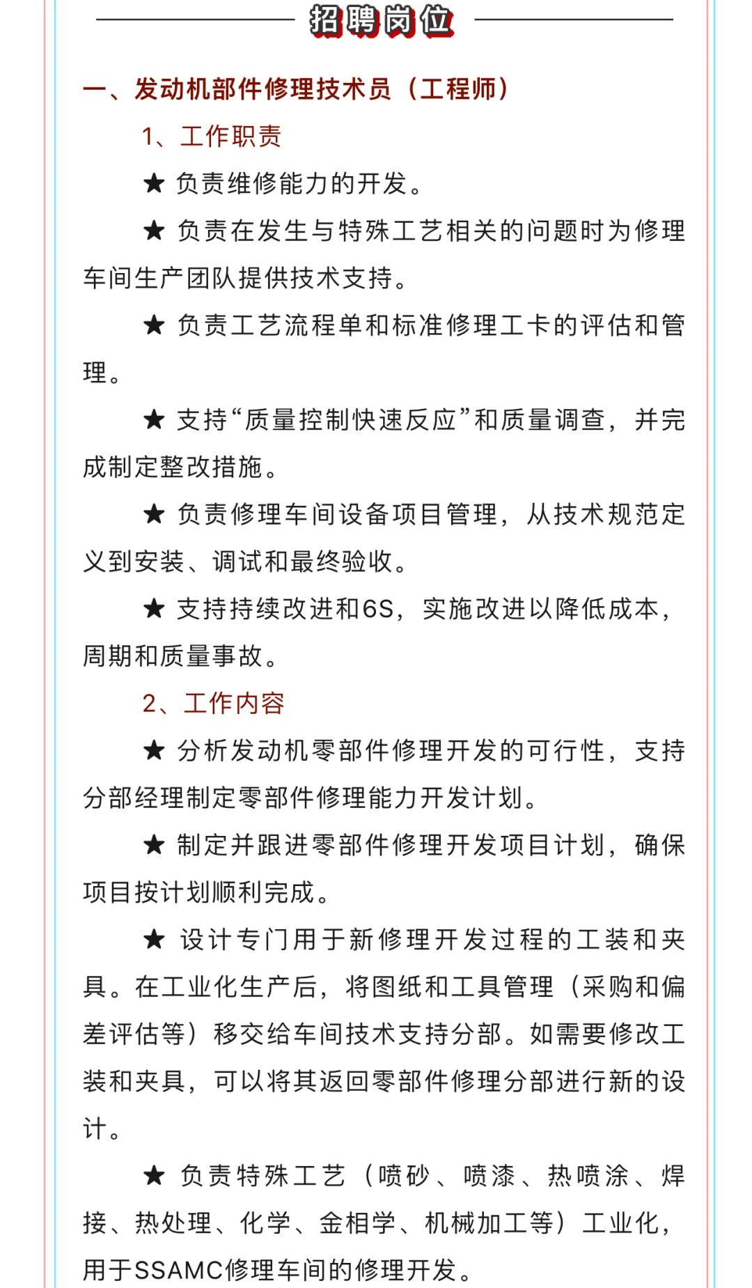四川国际航空发动机维修公司社会招聘