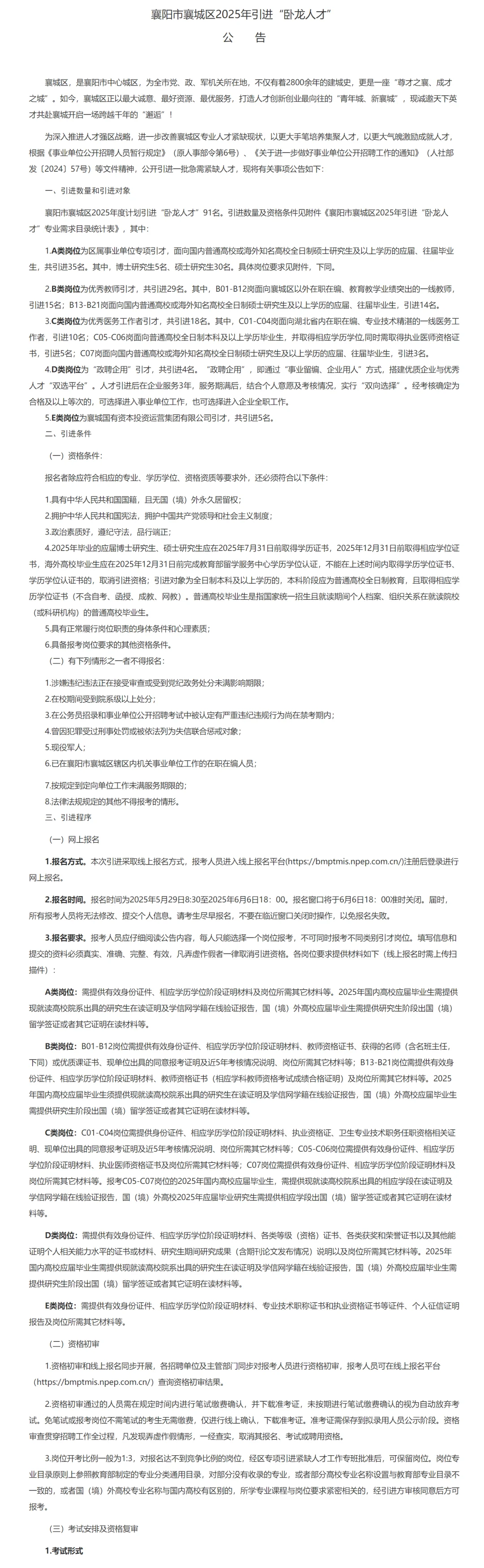 有编制，人才引进本科起！襄阳市襄城区！