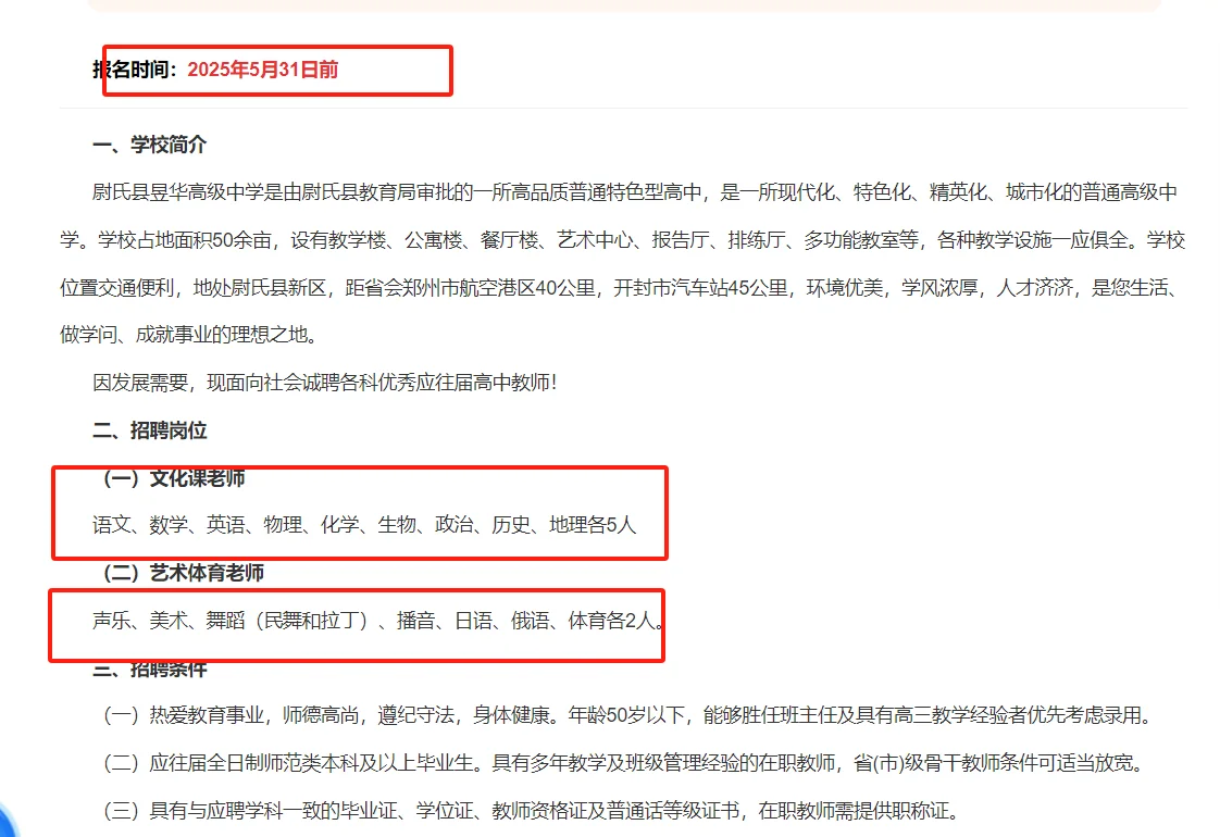 25年河南开封高中招59人