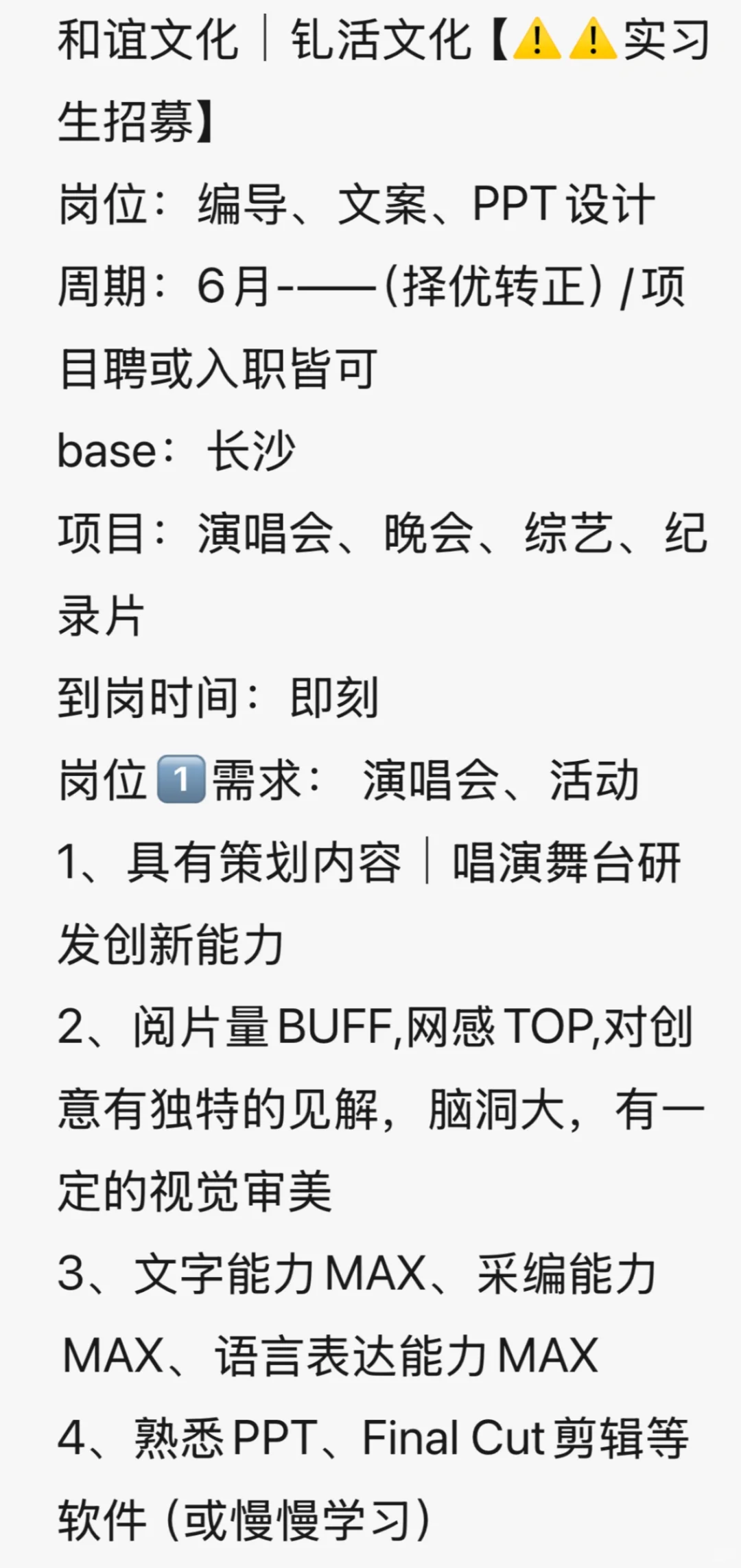 公司 项目聘 正职 编导 策划 导演 实习
