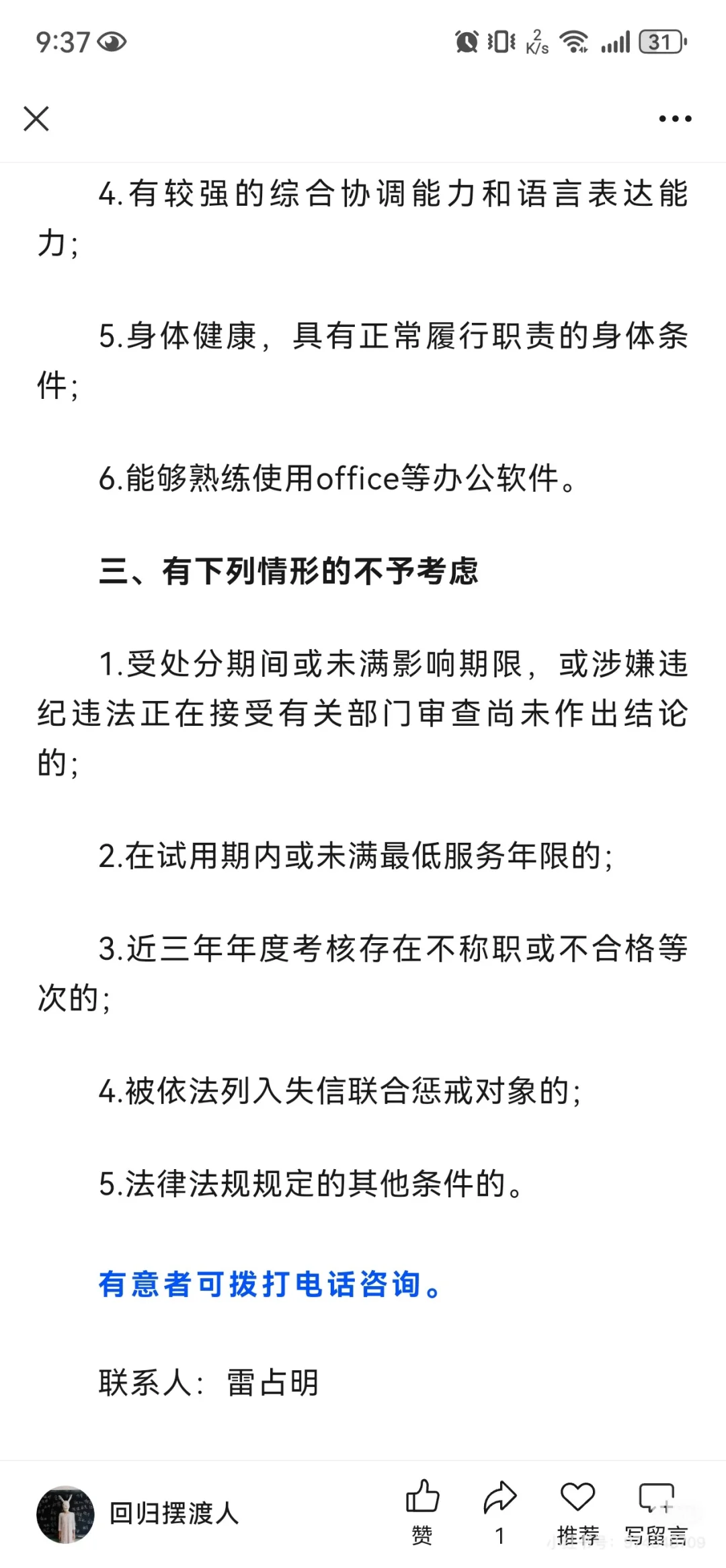 【青海省】贵南县茫拉乡人才引入