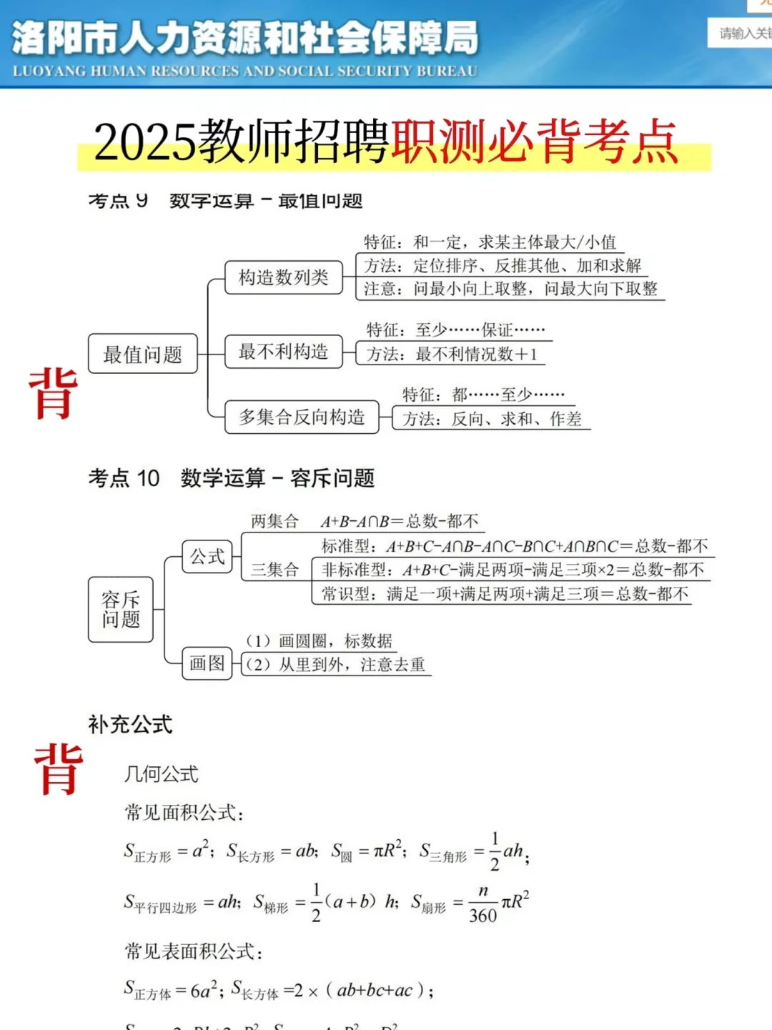 25洛阳教招小道消息，有点心疼下下周考生