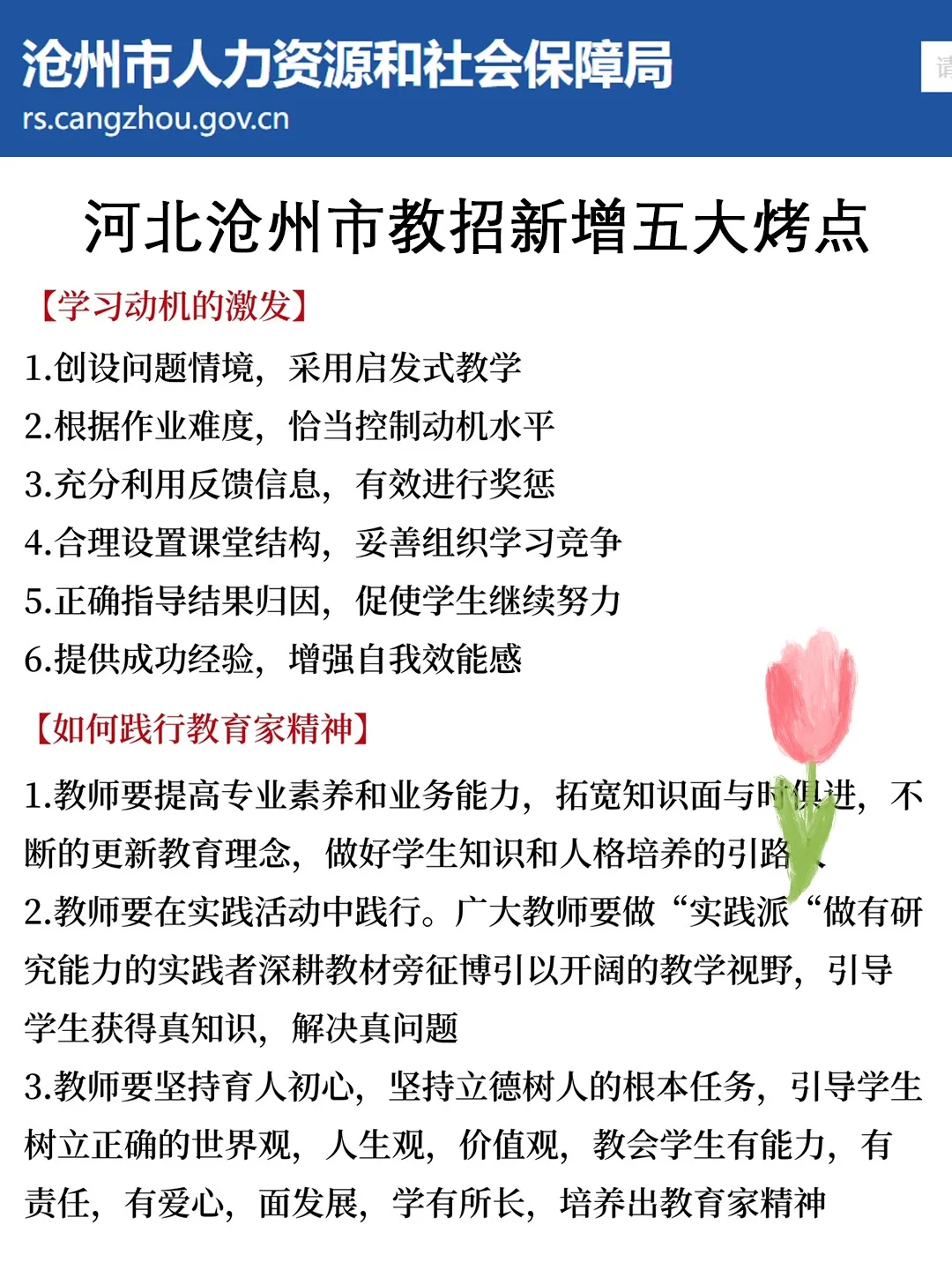 太恶心了，河北沧州教招考试范围临时新增！