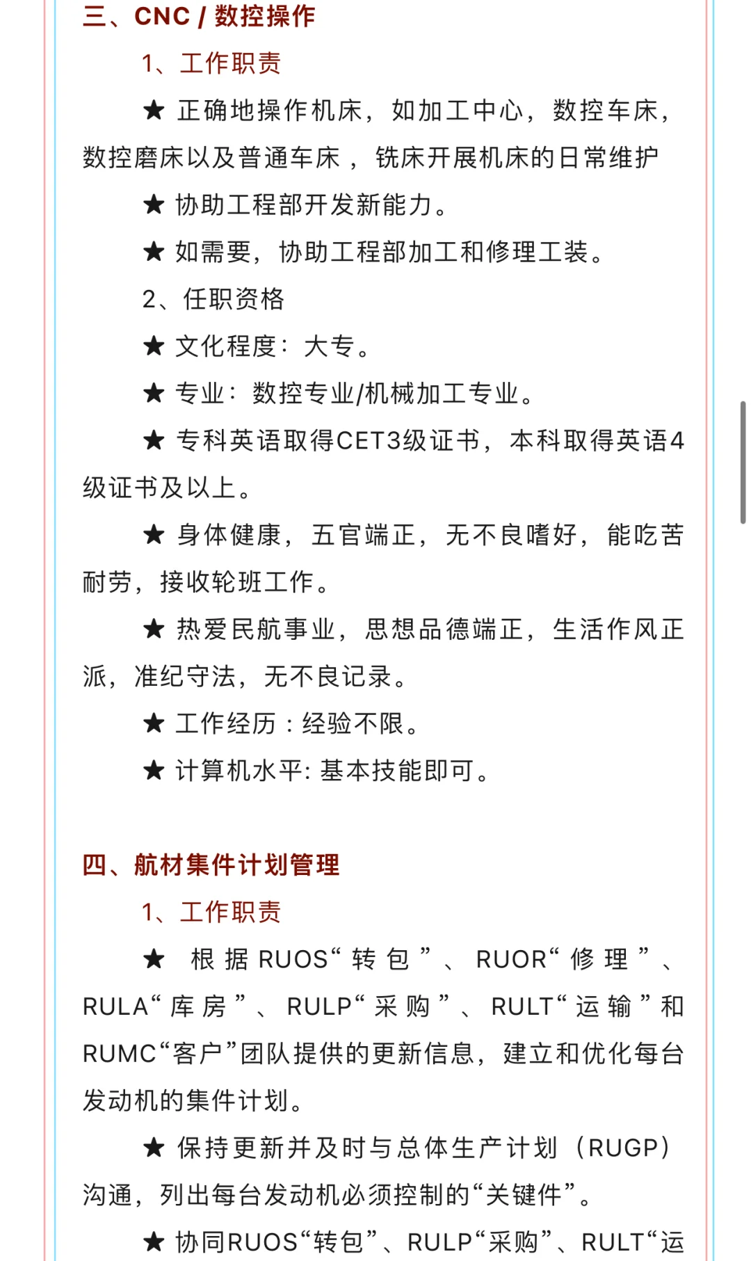 四川国际航空发动机维修公司社会招聘