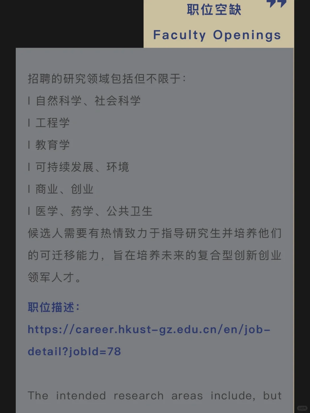 港科大(广州)来UCR宣讲 硕士项目/教职招聘