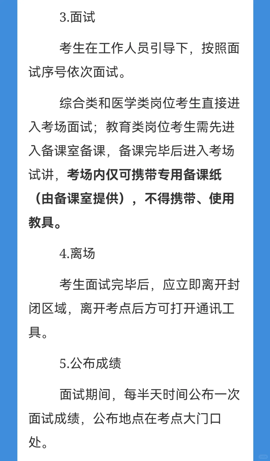 邯郸市25年市直事业单位面试公告出了！！！