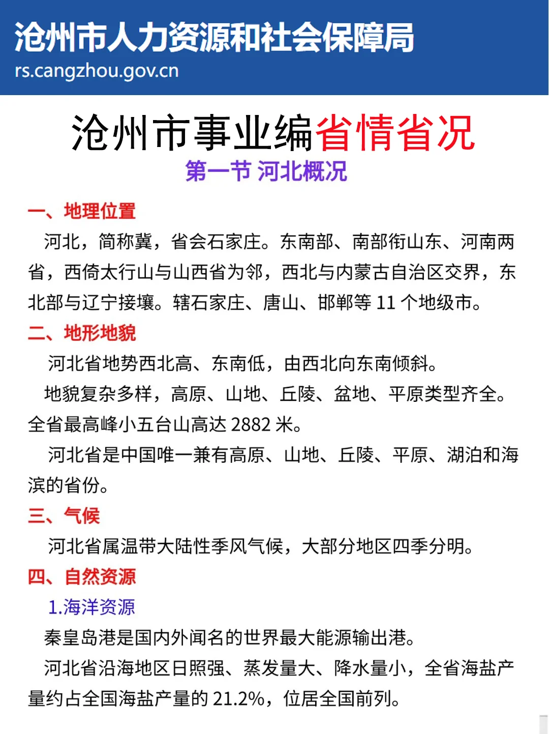 6.28沧州市事业编其实挺水的，7天背完保底90