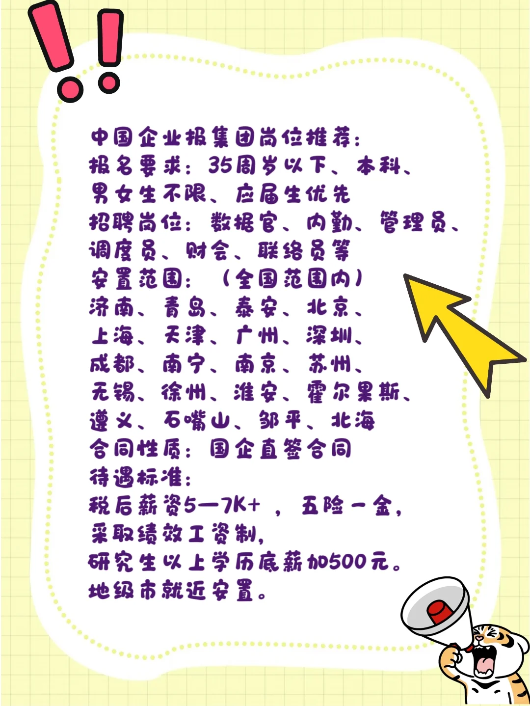 中国企业报集团岗位推荐：