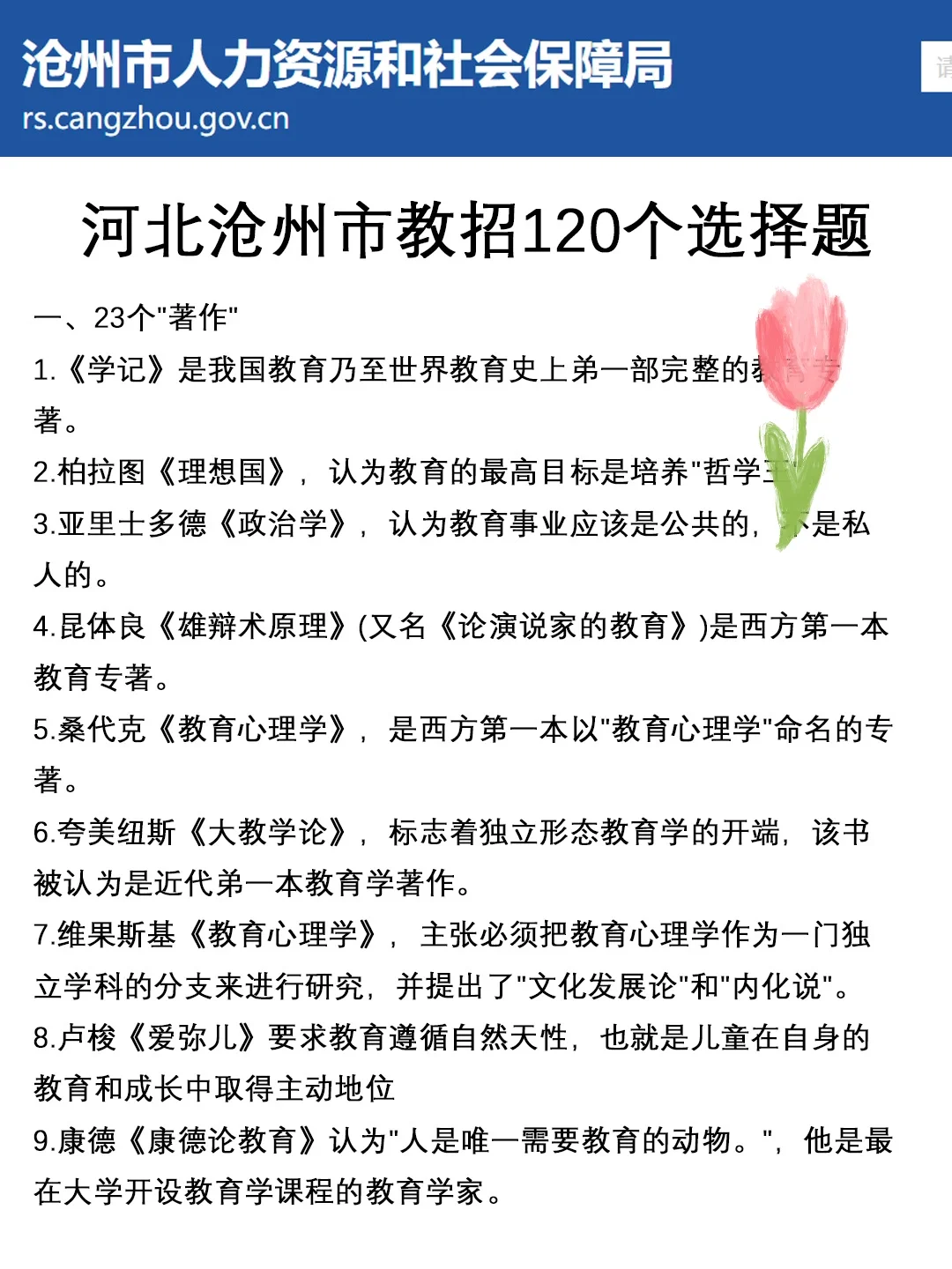 太恶心了，河北沧州教招考试范围临时新增！