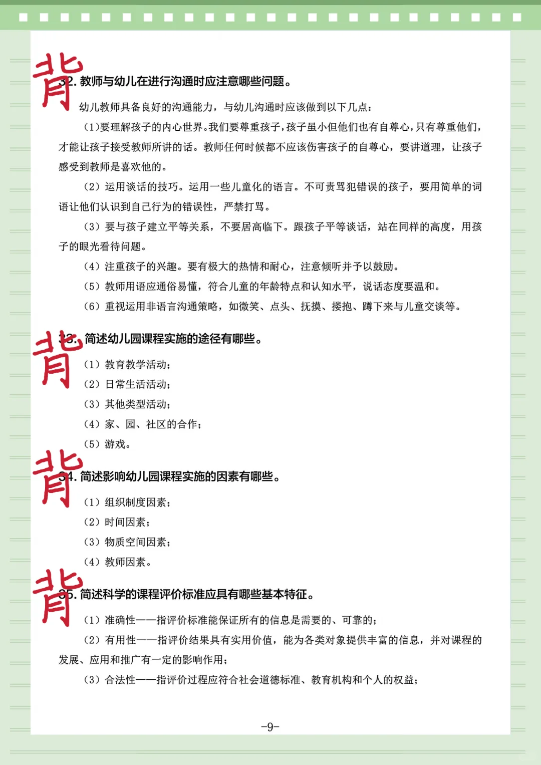 25幼儿教师招聘，简答题无非就这100道！