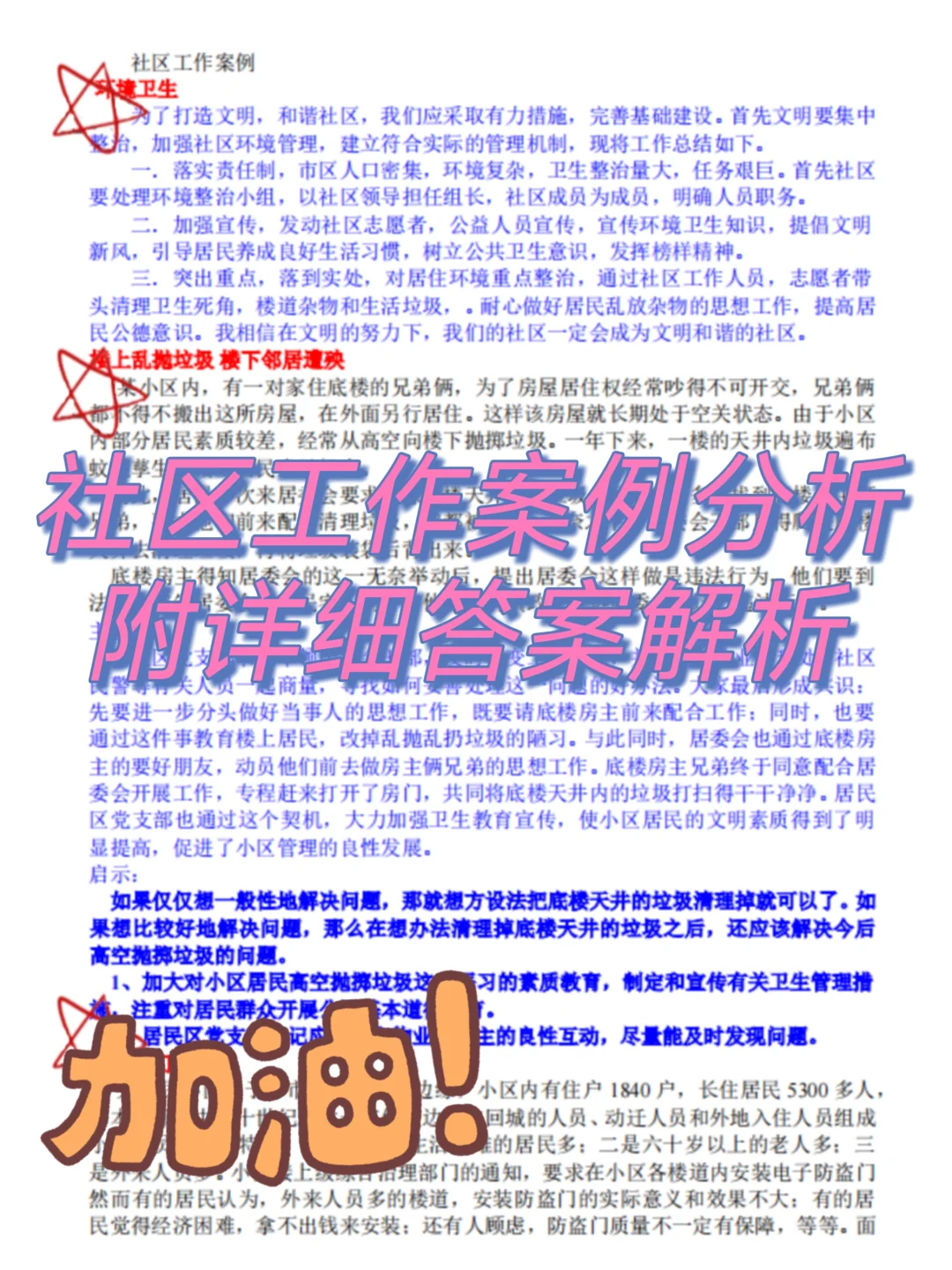 25包头九原区社区工作者其实挺水的（野路子