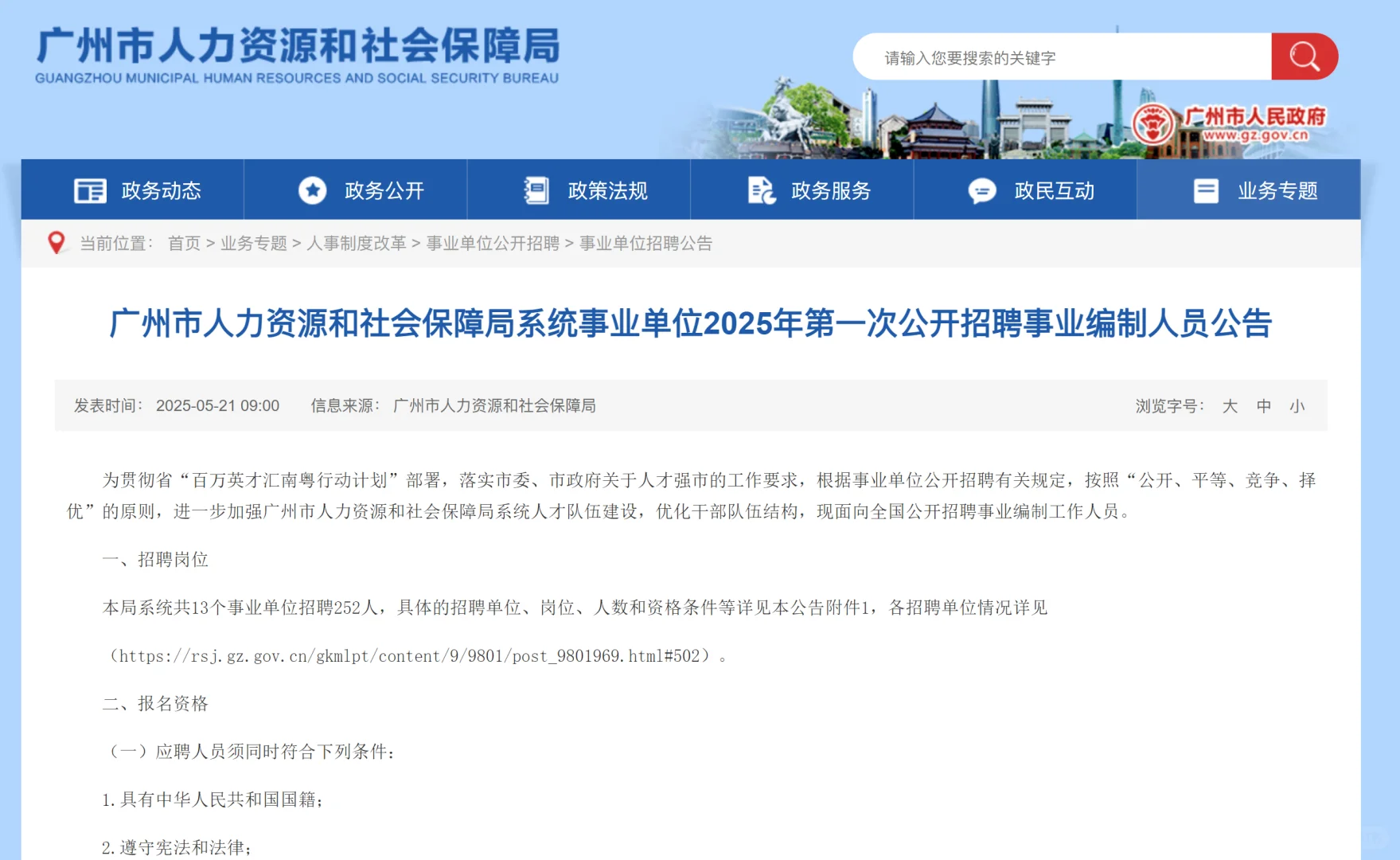 广州市人社局招聘，笔试经验