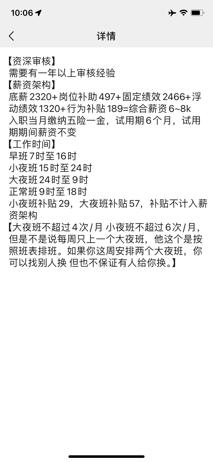 河东区互联网审核员，月入8K