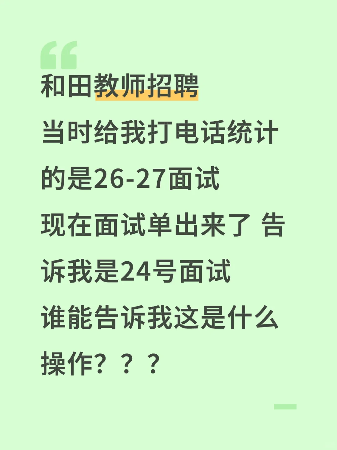 和田教师招聘什么情况