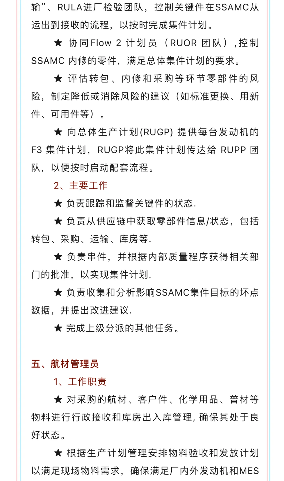 四川国际航空发动机维修公司社会招聘