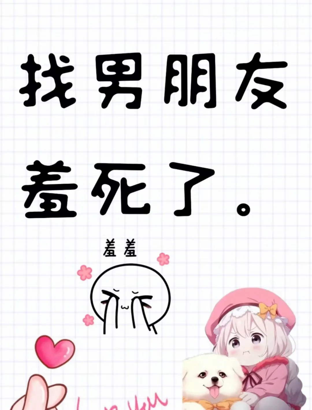 想谈恋爱了 只找洛阳市内的 周边不谈