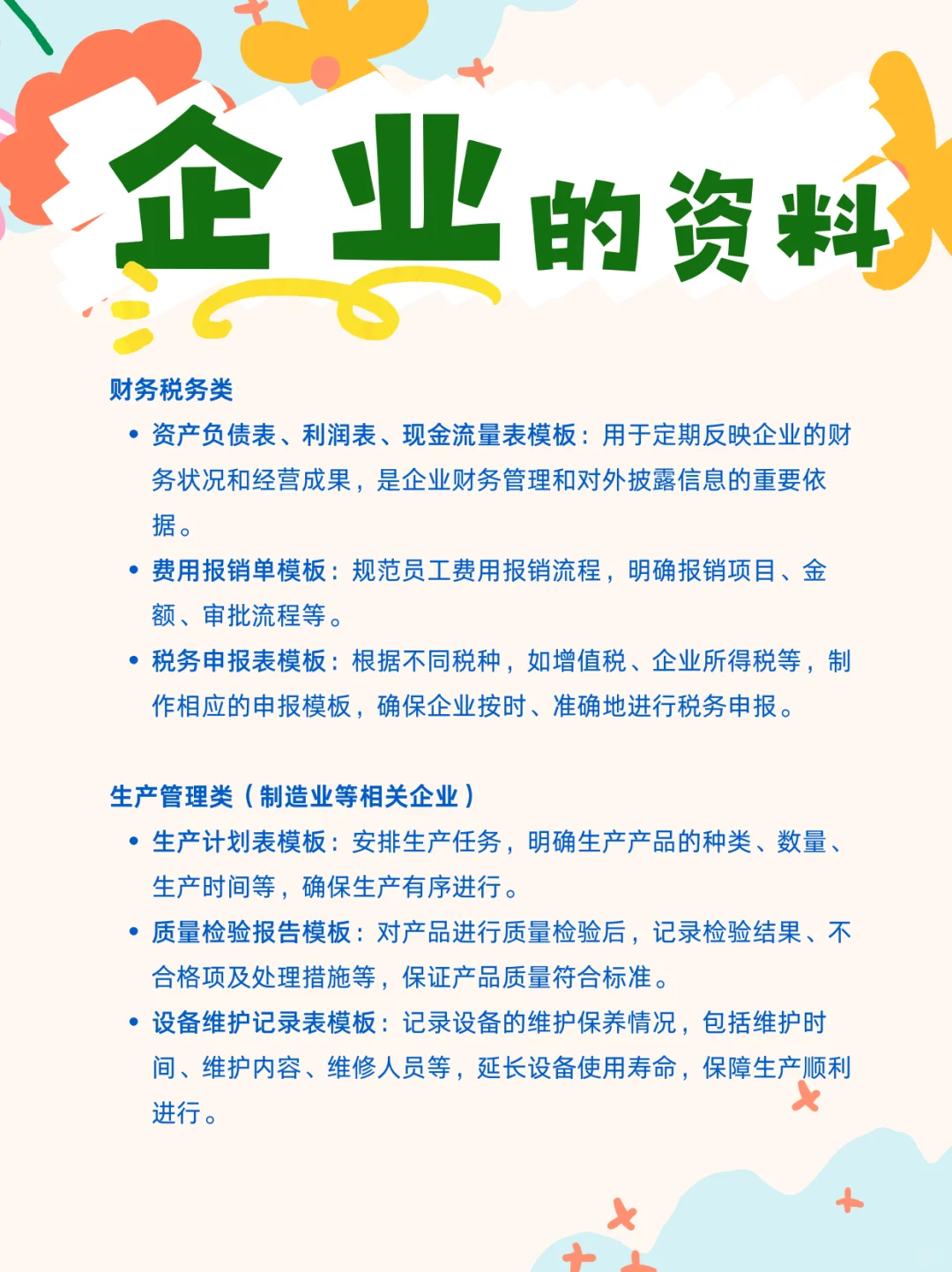 一文看懂企业职位划分和必备资料