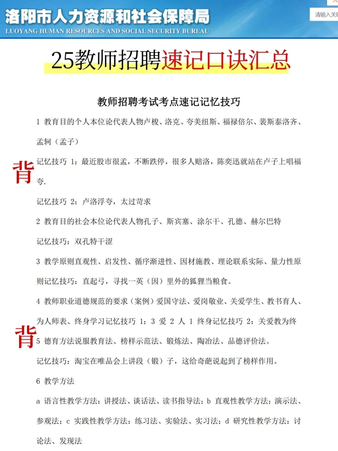 25洛阳教招小道消息，有点心疼下下周考生