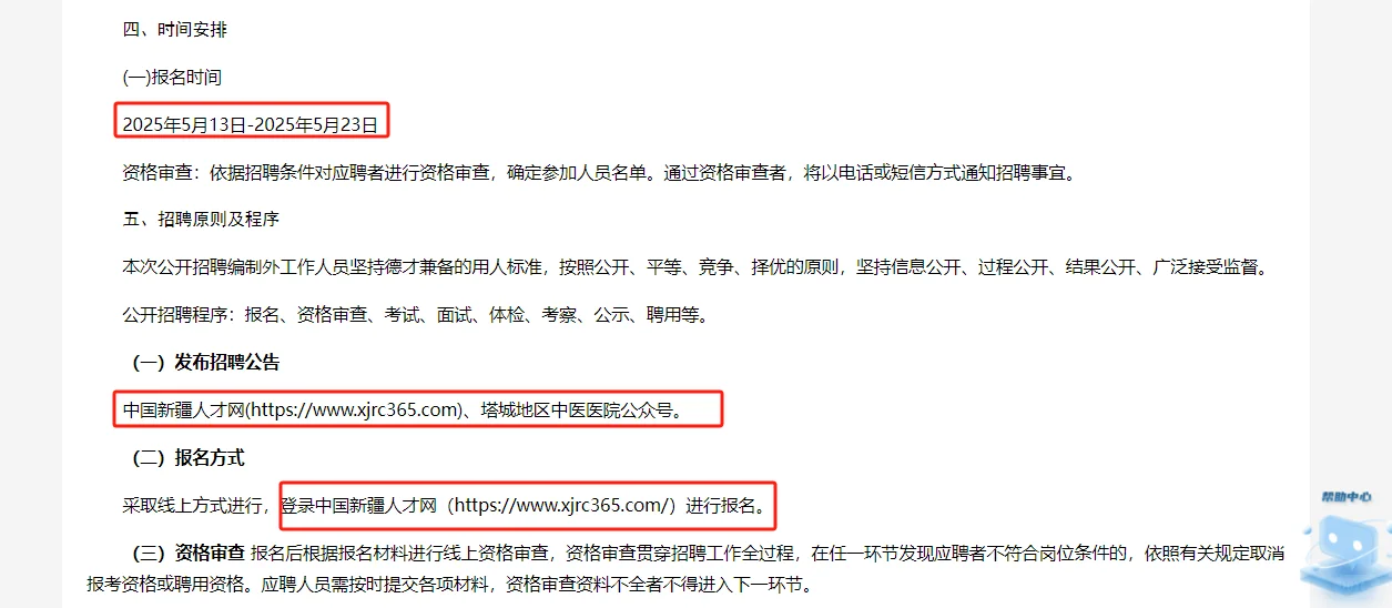 塔城地区中医医院招聘啦