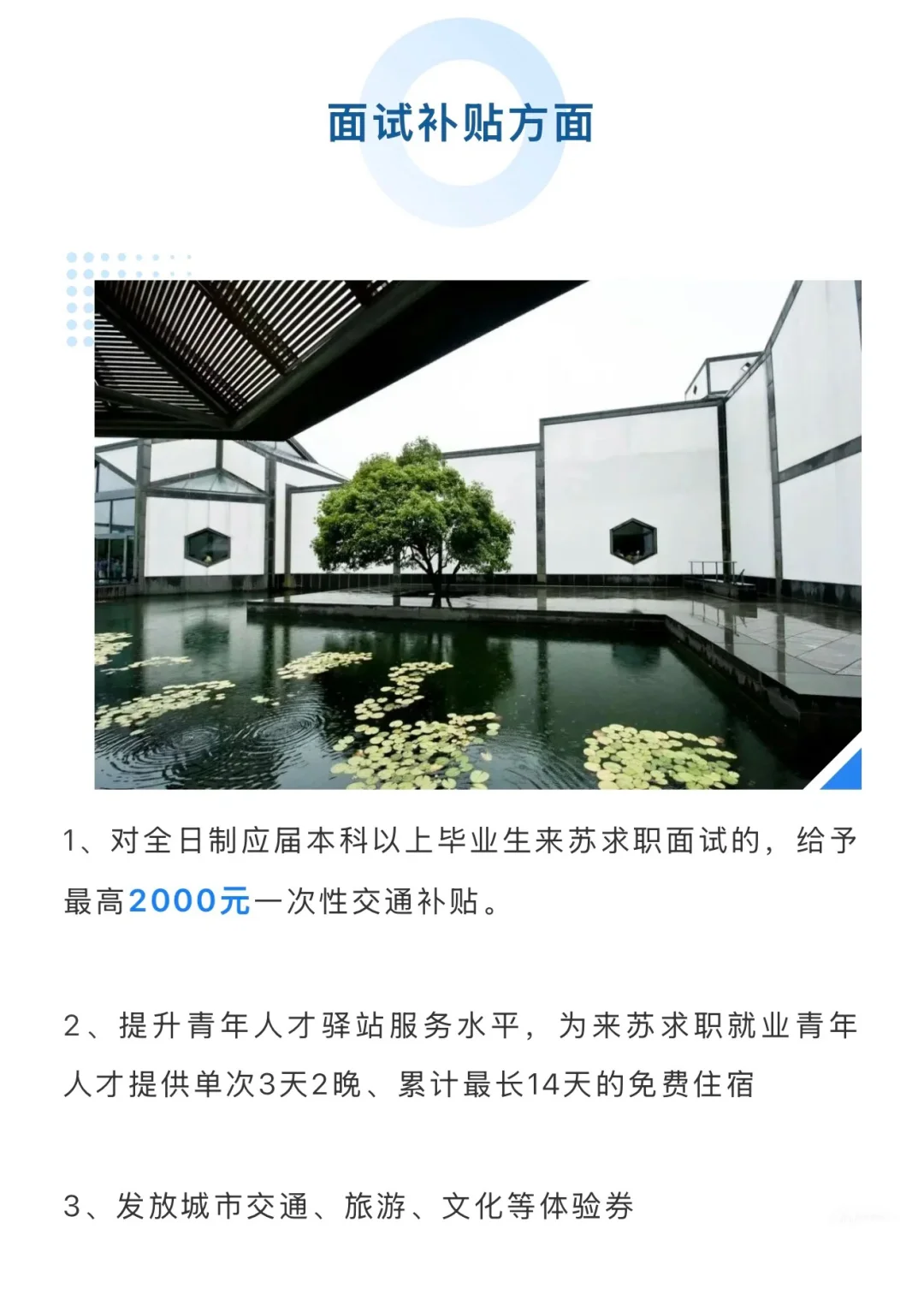 江苏人才补贴-苏州