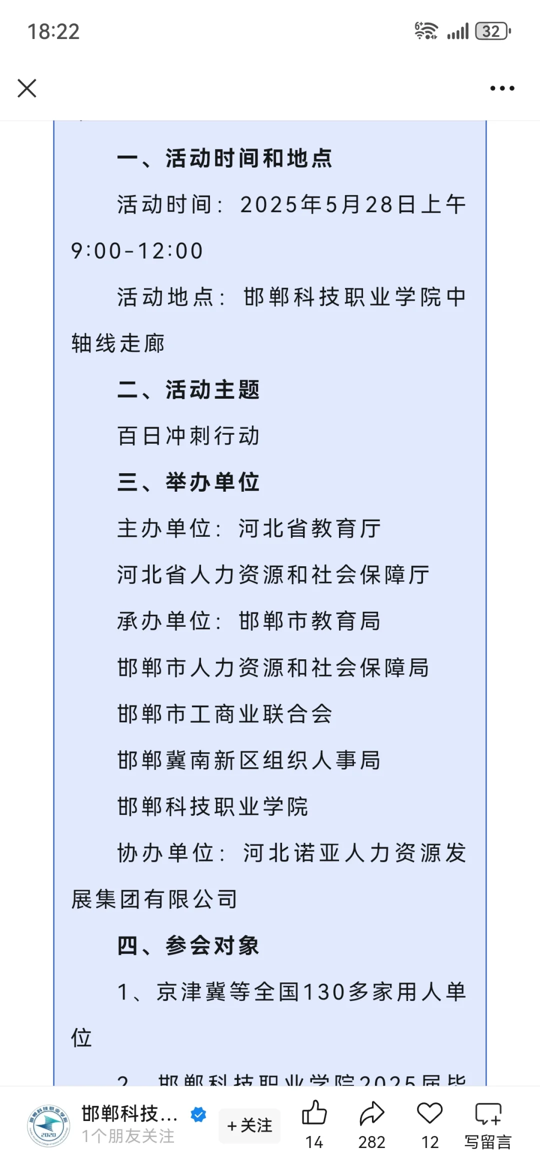 邯郸科技职业学院双选会