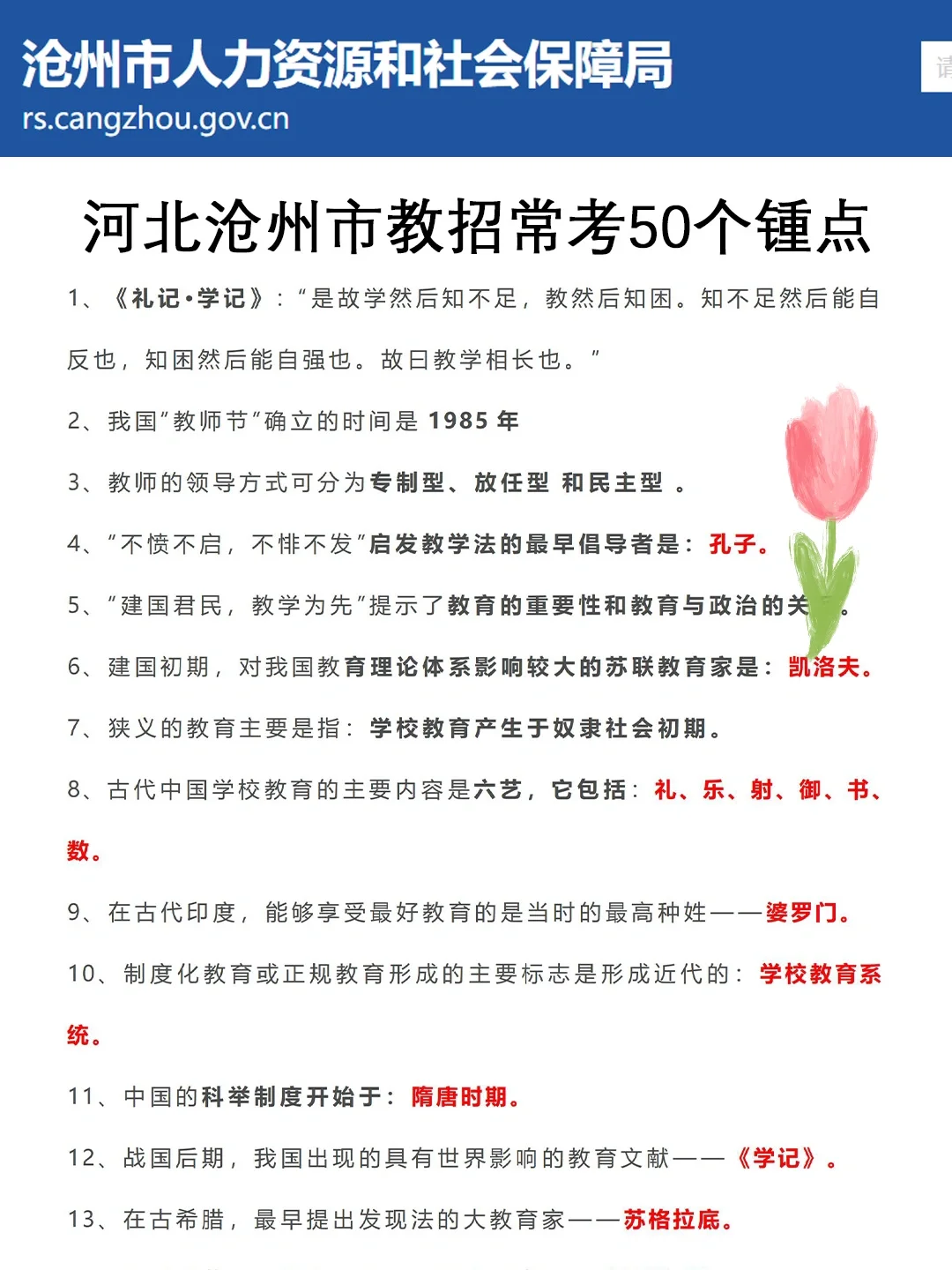 太恶心了，河北沧州教招考试范围临时新增！