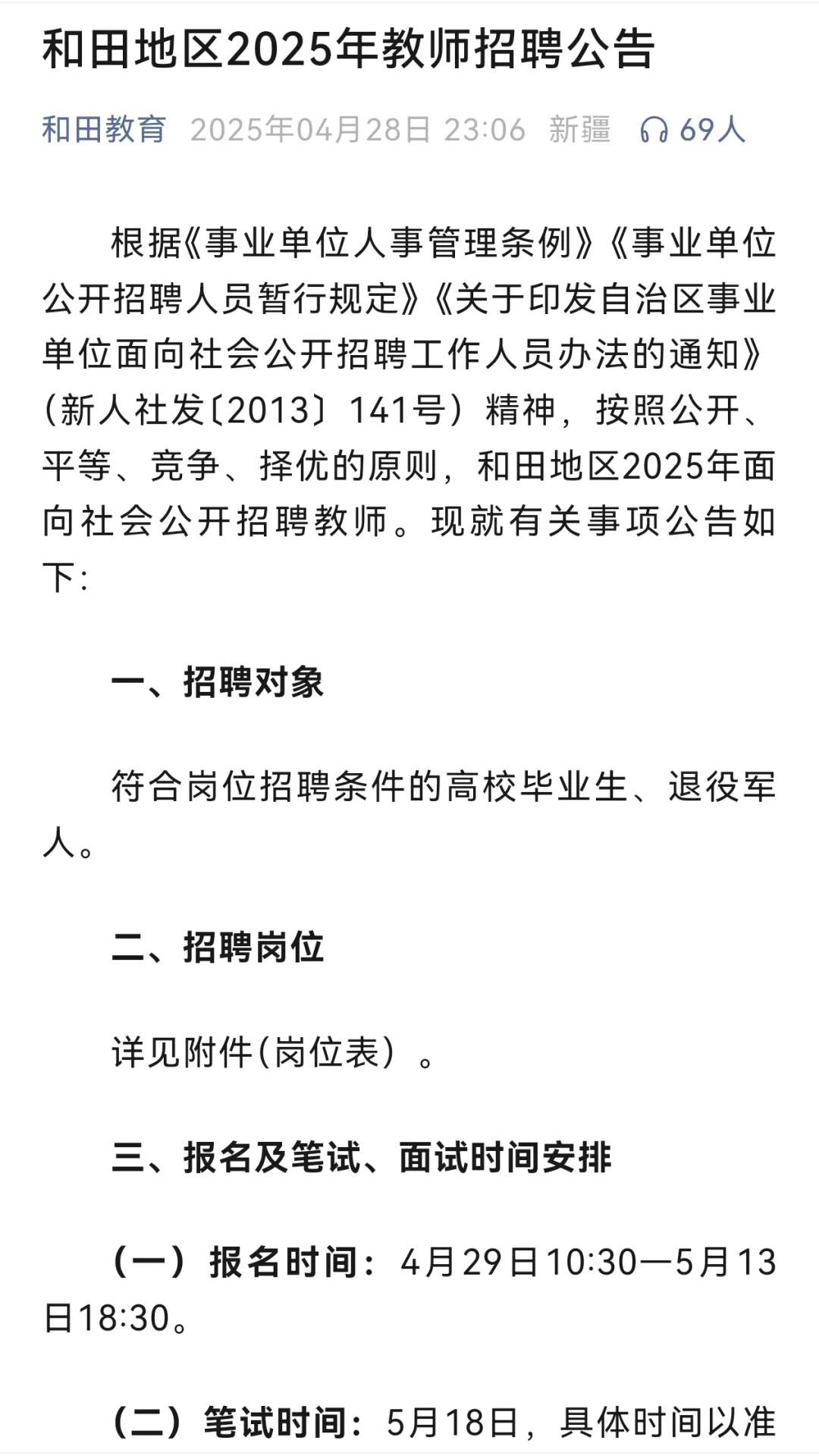 和田教师招聘！！有编！内地设考场！