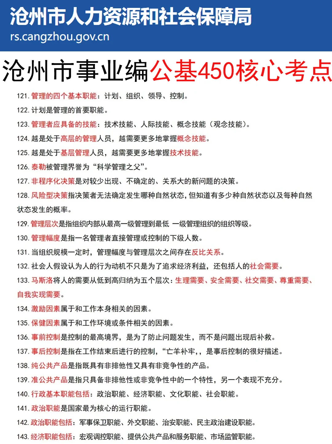 6.28沧州市事业编其实挺水的，7天背完保底90