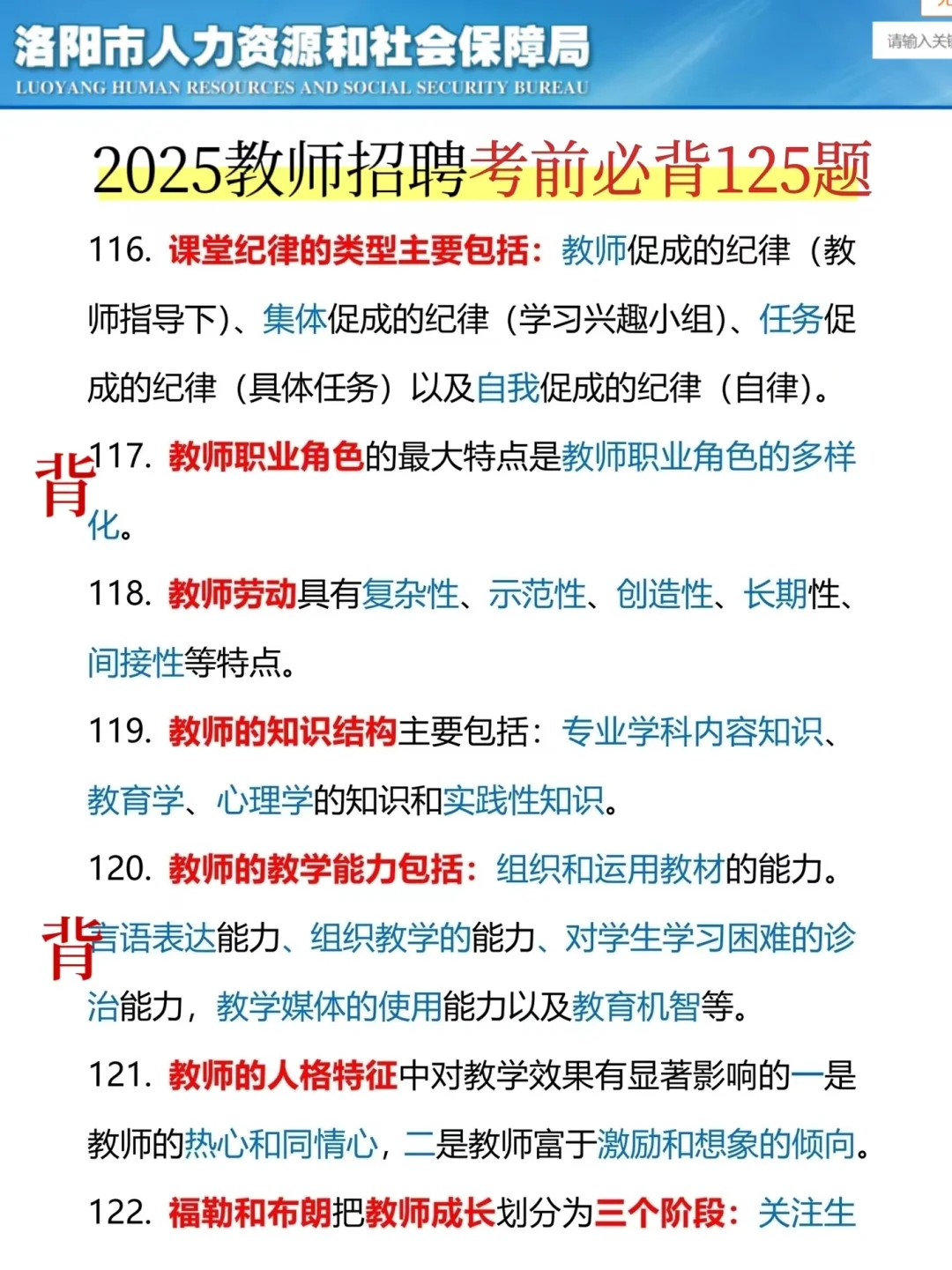 25洛阳教招小道消息，有点心疼下下周考生