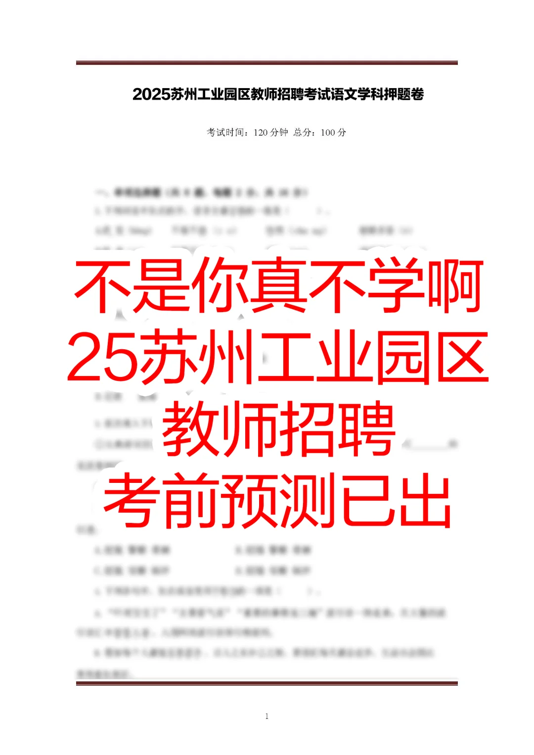 给大家强调一下，苏州工业园区教招聘预测已