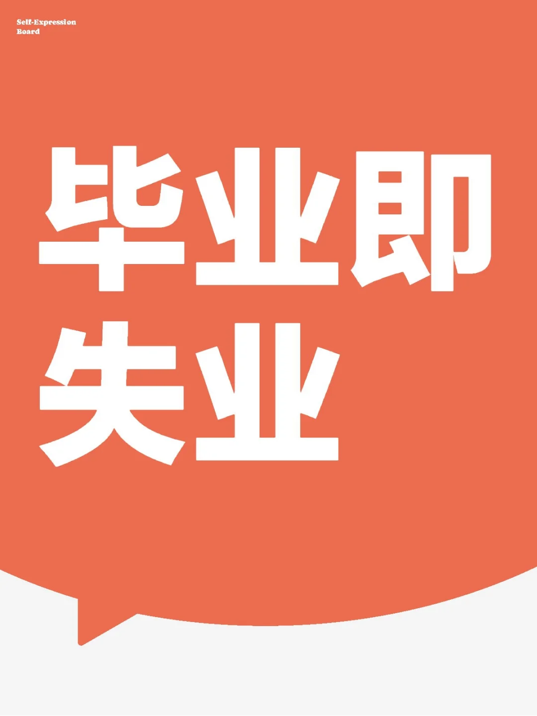 太好了我们没救了