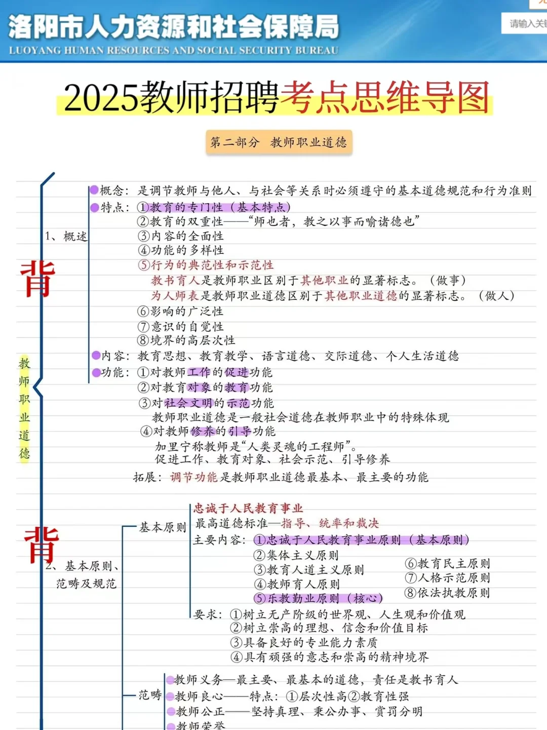 25洛阳教招小道消息，有点心疼下下周考生