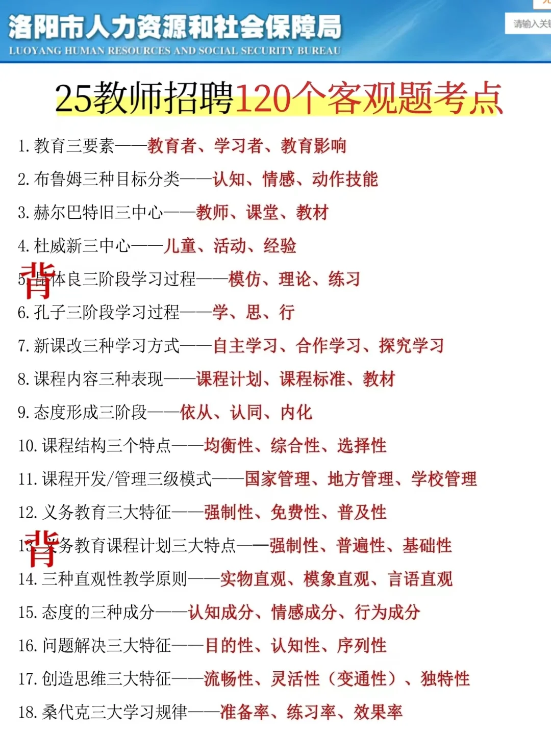 25洛阳教招小道消息，有点心疼下下周考生