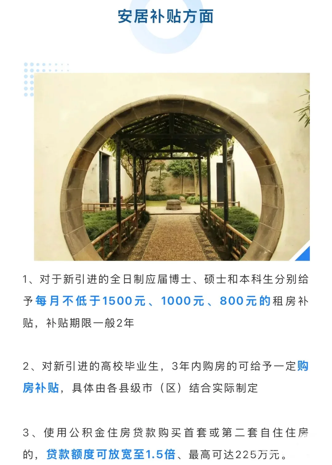 江苏人才补贴-苏州