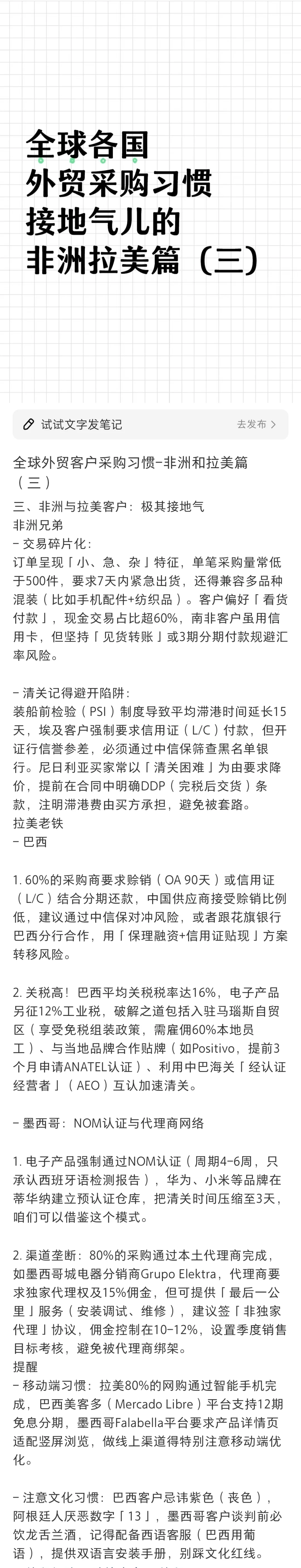 一篇文章告诉你全球外贸采购习惯和风险