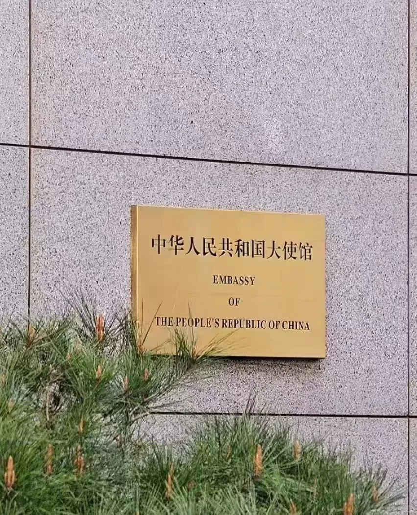 驻外大使馆工作人员招录