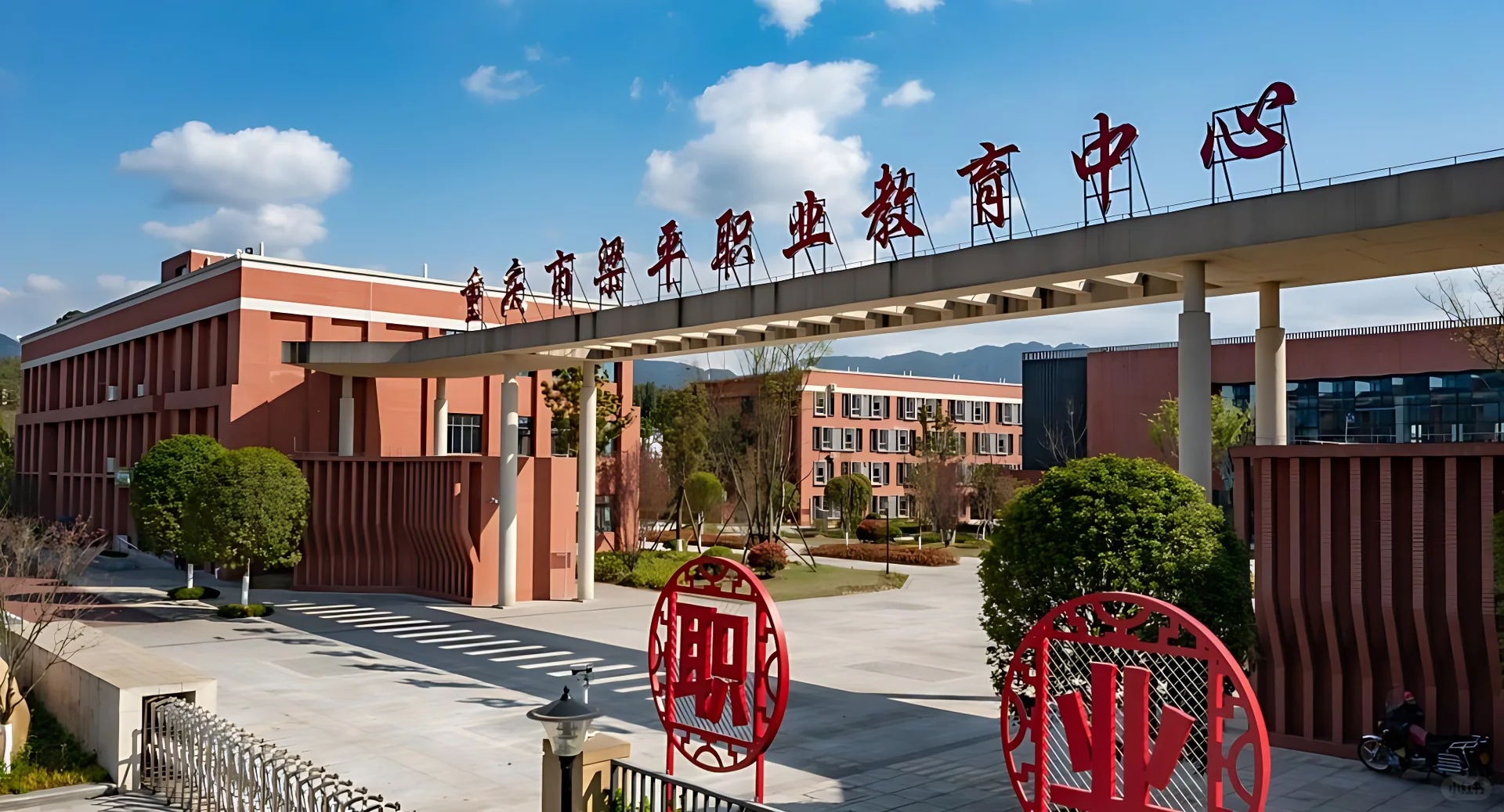 重庆梁平职业教育中心