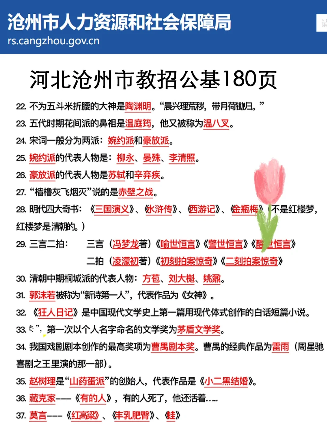 太恶心了，河北沧州教招考试范围临时新增！