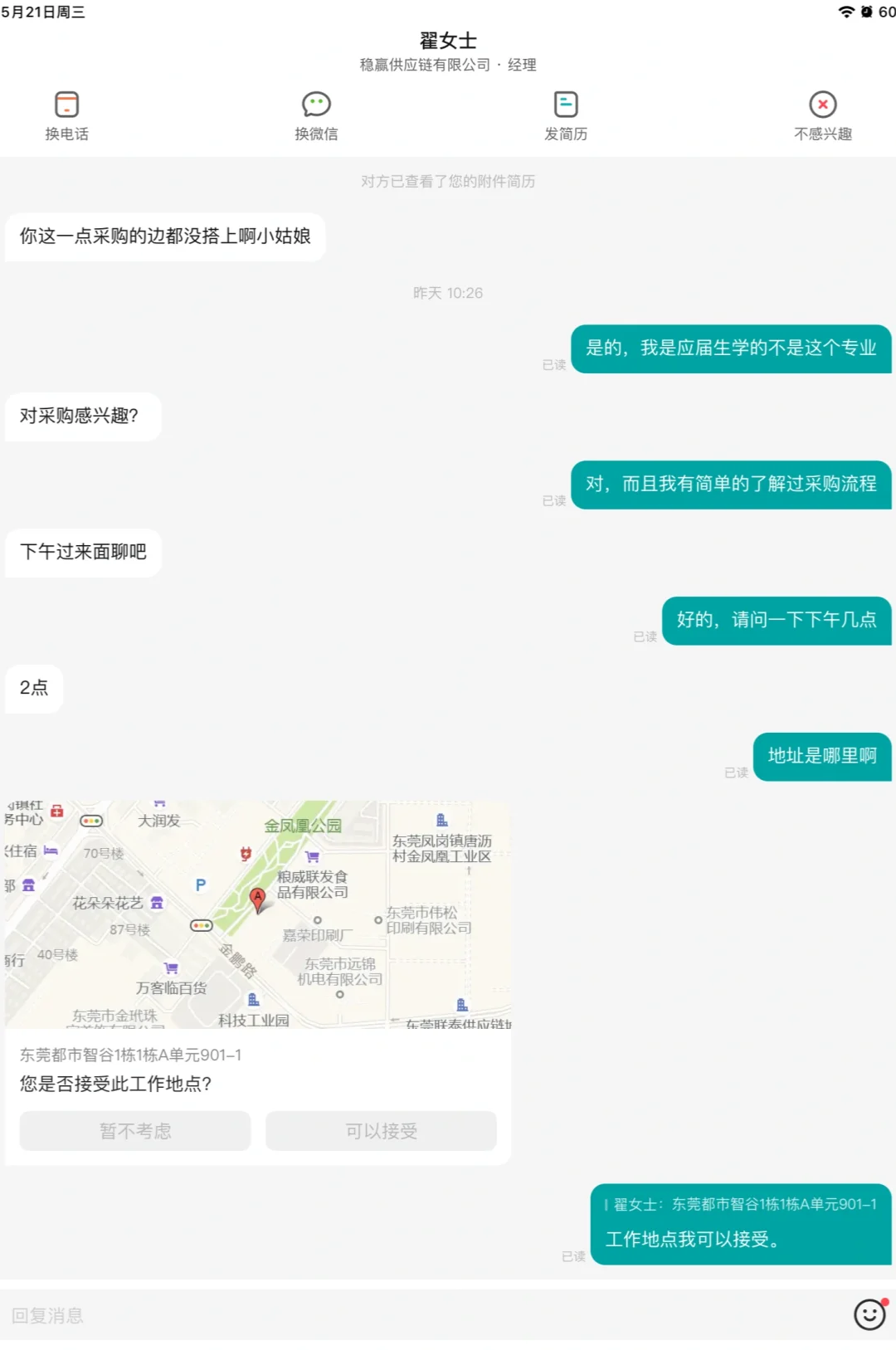 找工作的，避雷这家公司！！！！！