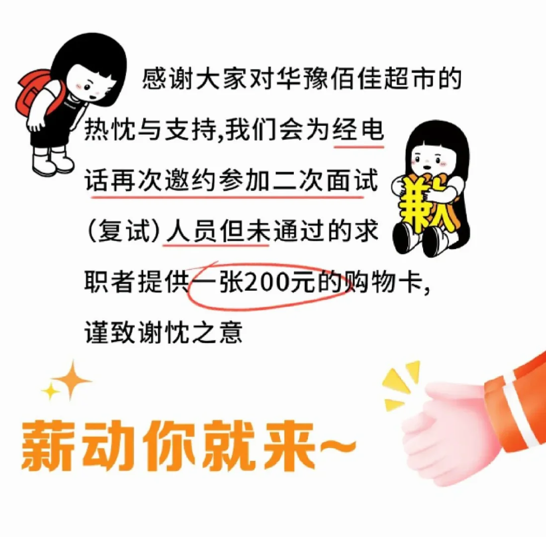 华豫佰佳焦作王府井店期待你的加入～