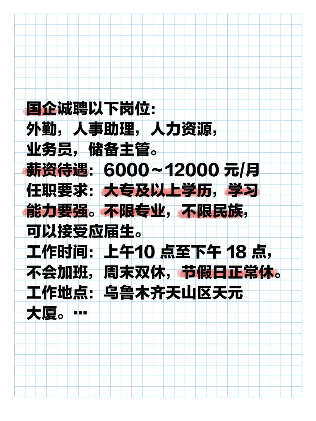 我想成为您的同事