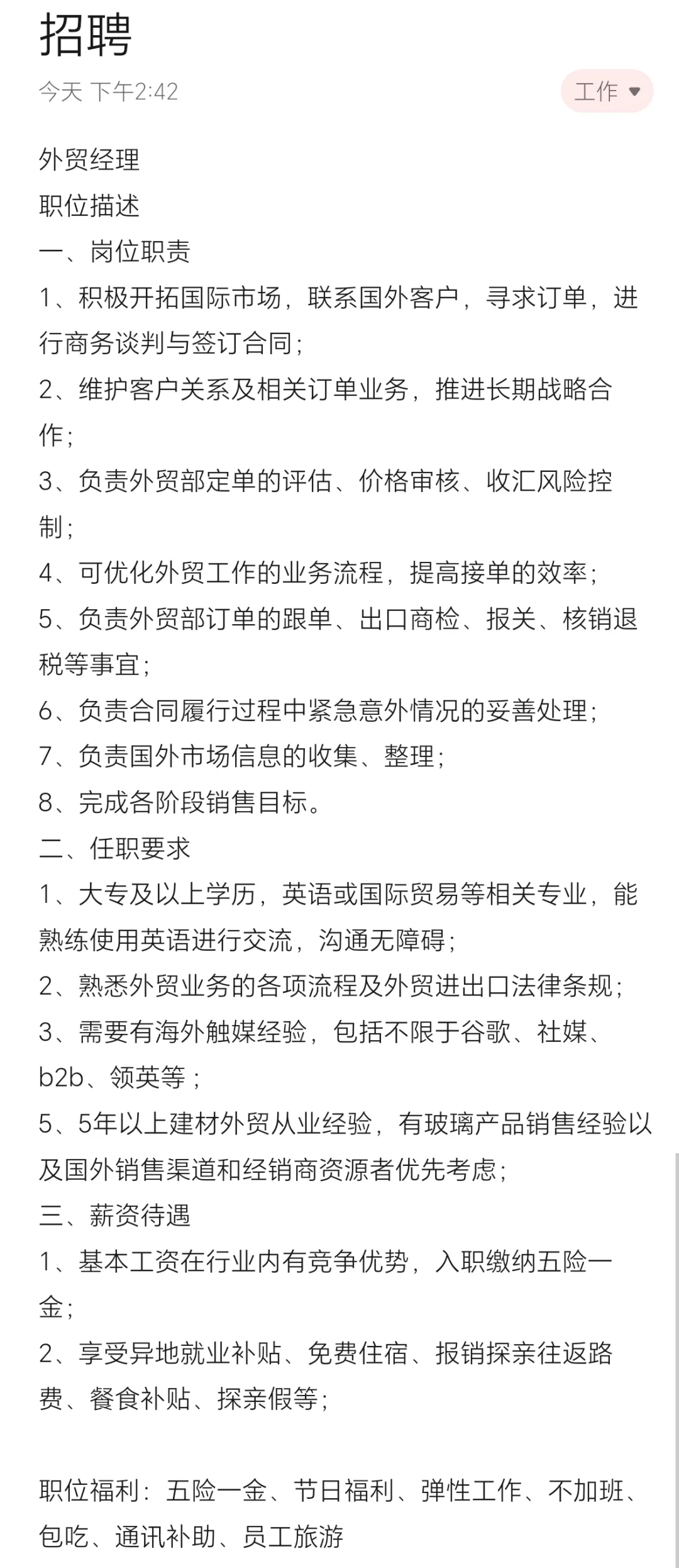 公司环境好 轻松愉悦 年轻人的好工作