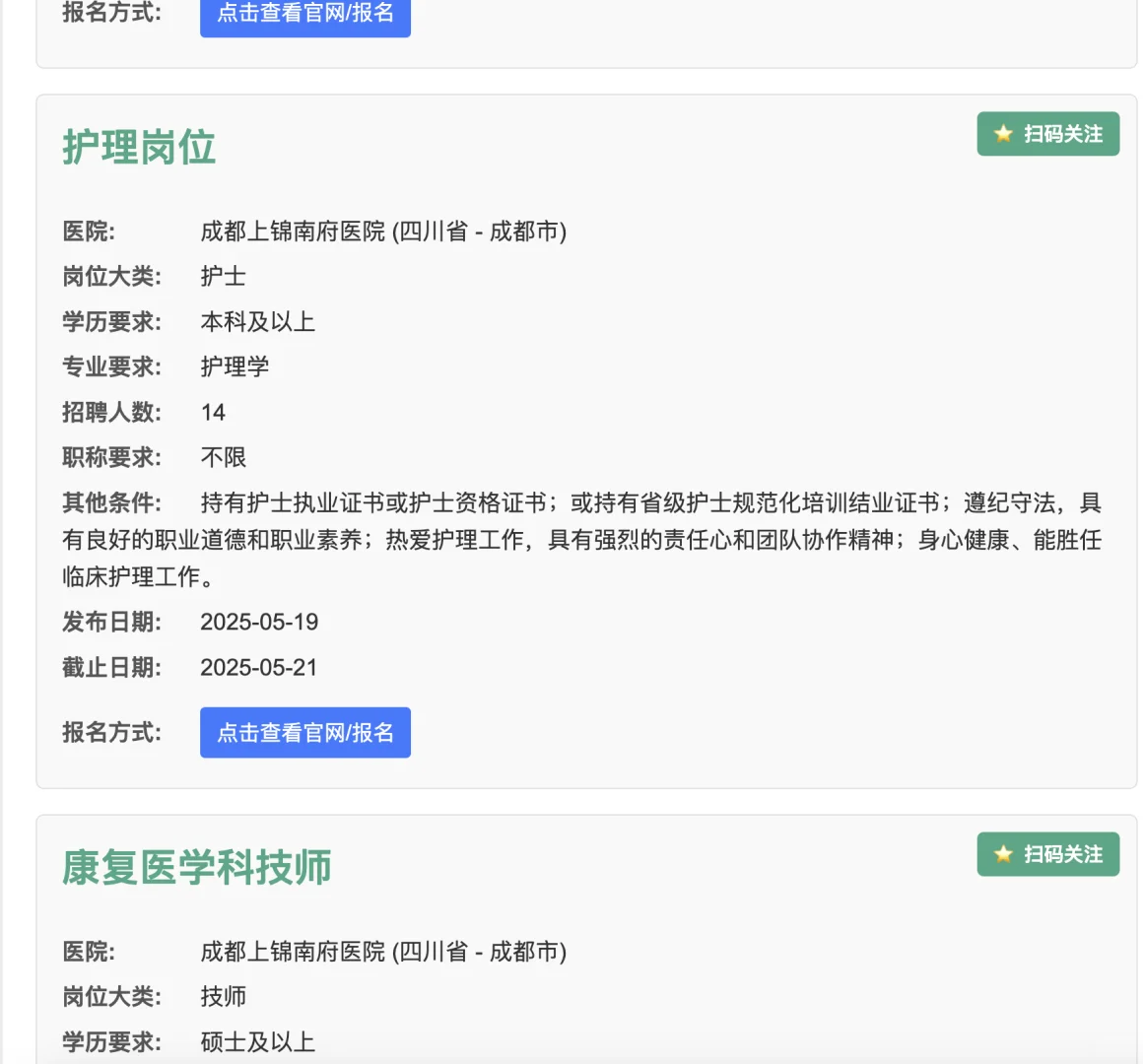 宜宾市第三人民医院招聘✨