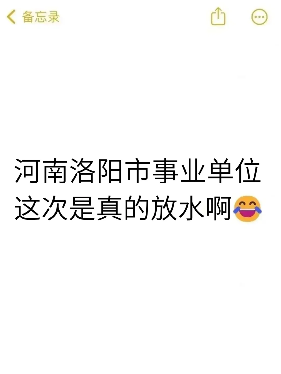 6.29洛阳市直事业编，今年是蕞简单的一年！