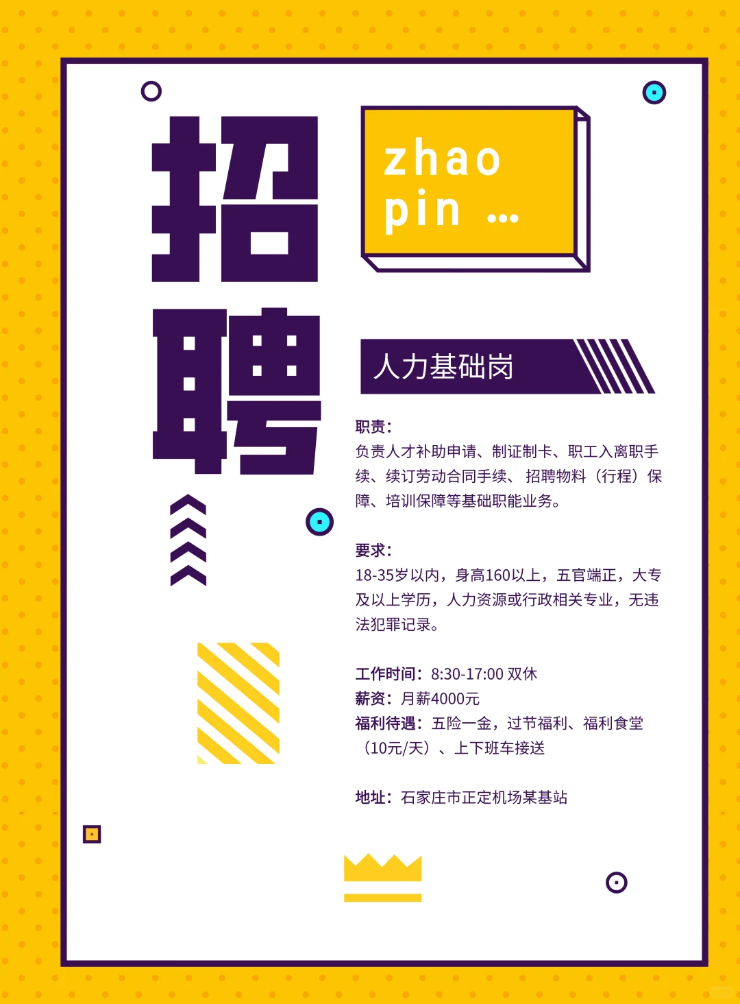 某航空公司招聘！人力基础岗！