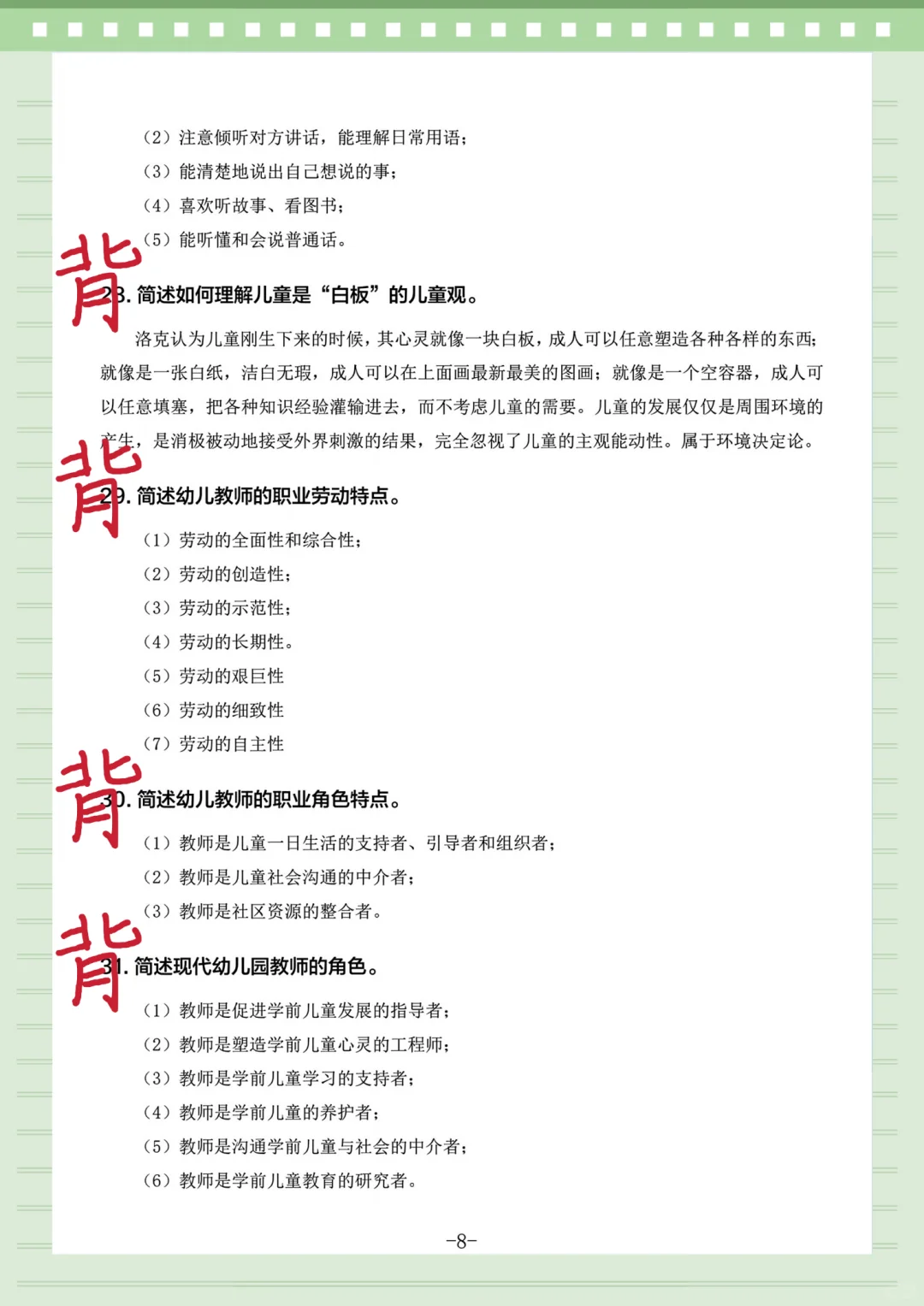 25幼儿教师招聘，简答题无非就这100道！