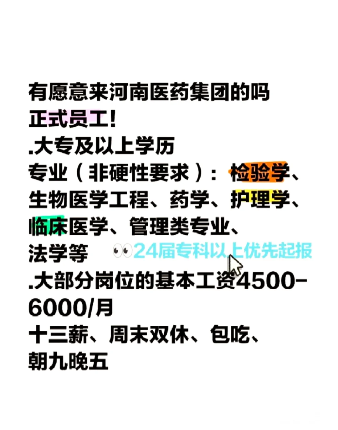 有愿意来河南医药集团的吗|